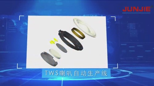 TWS自動生產(chǎn)線