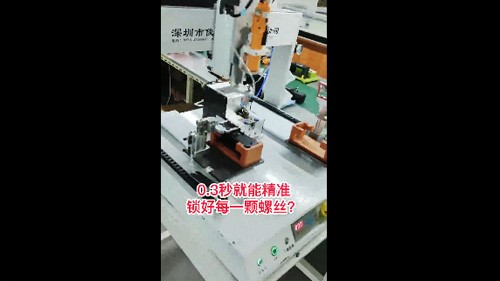 全自動(dòng)鎖螺絲機(jī)