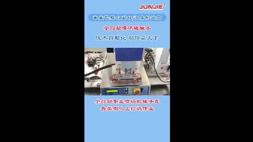 全自動(dòng)噴碼機(jī)械手