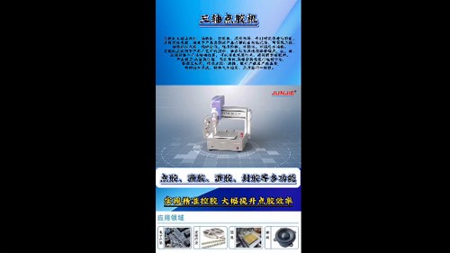 點(diǎn)膠機(jī)