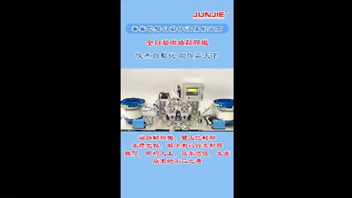 磁路點(diǎn)膠機(jī)