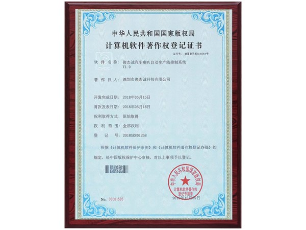 俊杰誠(chéng)汽車(chē)?yán)茸詣?dòng)生產(chǎn)線(xiàn)控制系統(tǒng)V1.0