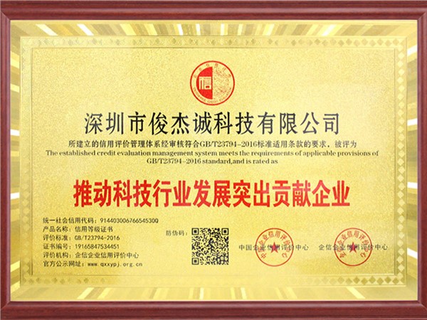 推動(dòng)科技行業(yè)發(fā)展突出貢獻(xiàn)企業(yè)