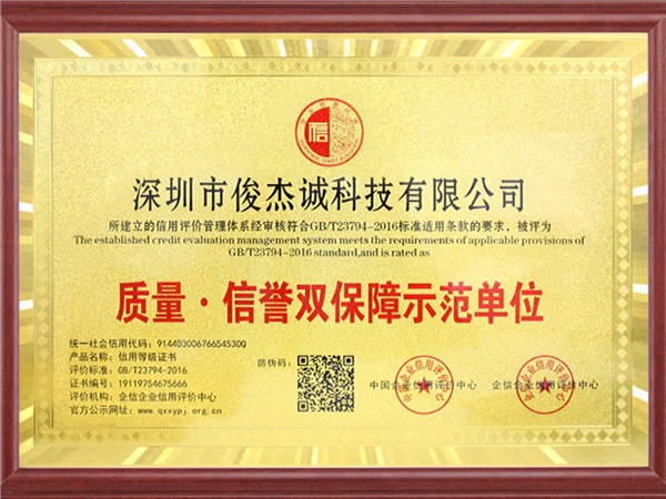 質(zhì)量·信譽(yù)雙保障示范單位