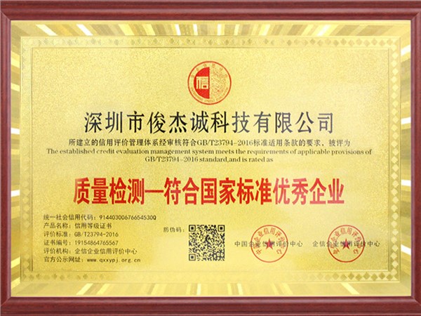 質(zhì)量檢測(cè)—符合國(guó)家標(biāo)準(zhǔn)優(yōu)秀企業(yè)