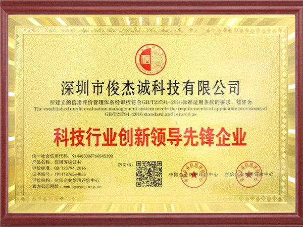 科技行業(yè)創(chuàng)新領(lǐng)導(dǎo)先鋒企業(yè)