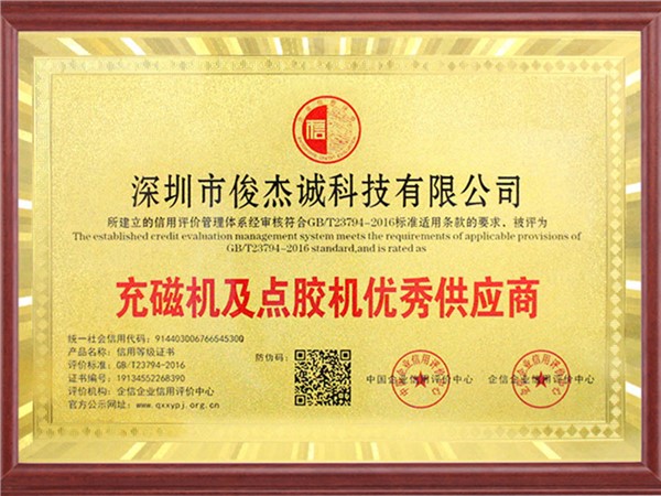 充磁機(jī)及點(diǎn)膠機(jī)優(yōu)秀供應(yīng)商