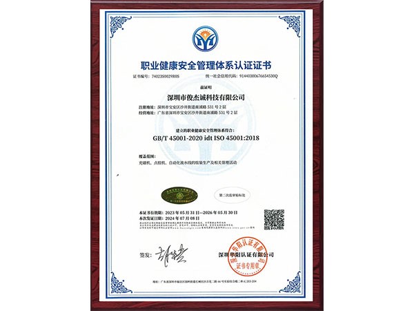 職業(yè)健康安全管理體系認(rèn)證證書