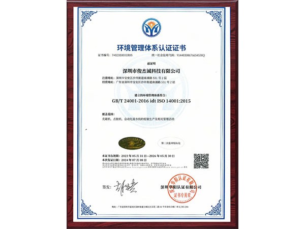 環(huán)境管理體系認(rèn)證證書