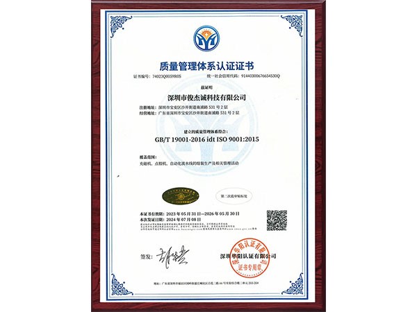 質(zhì)量管理體系認(rèn)證證書
