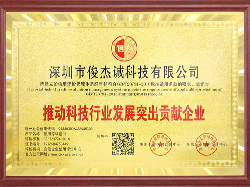 推動(dòng)科技行業(yè)發(fā)展突出貢獻(xiàn)企業(yè)