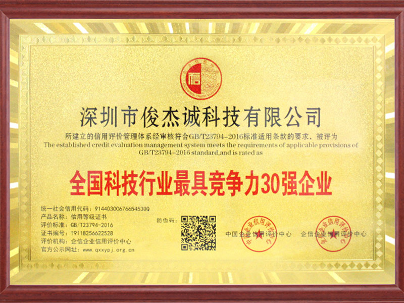 全國(guó)科技行業(yè)最具競(jìng)爭(zhēng)力30強(qiáng)企業(yè)