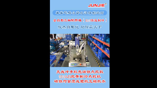 全自動三軸膠機