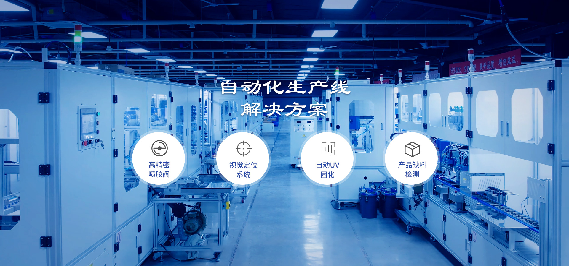 自動(dòng)化設(shè)備解決方案